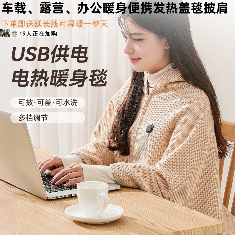新款加热毛毯车载露营办公家用发热暖披肩水洗易携带定制发热披肩