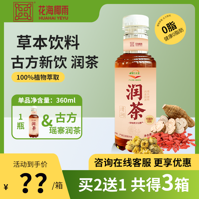 花海椰雨润茶好喝植物饮料整箱批特价 女生0脂养胃非功能小瓶饮品
