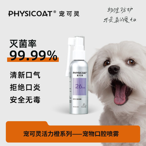 宠可灵狗口腔喷雾99.99%灭菌