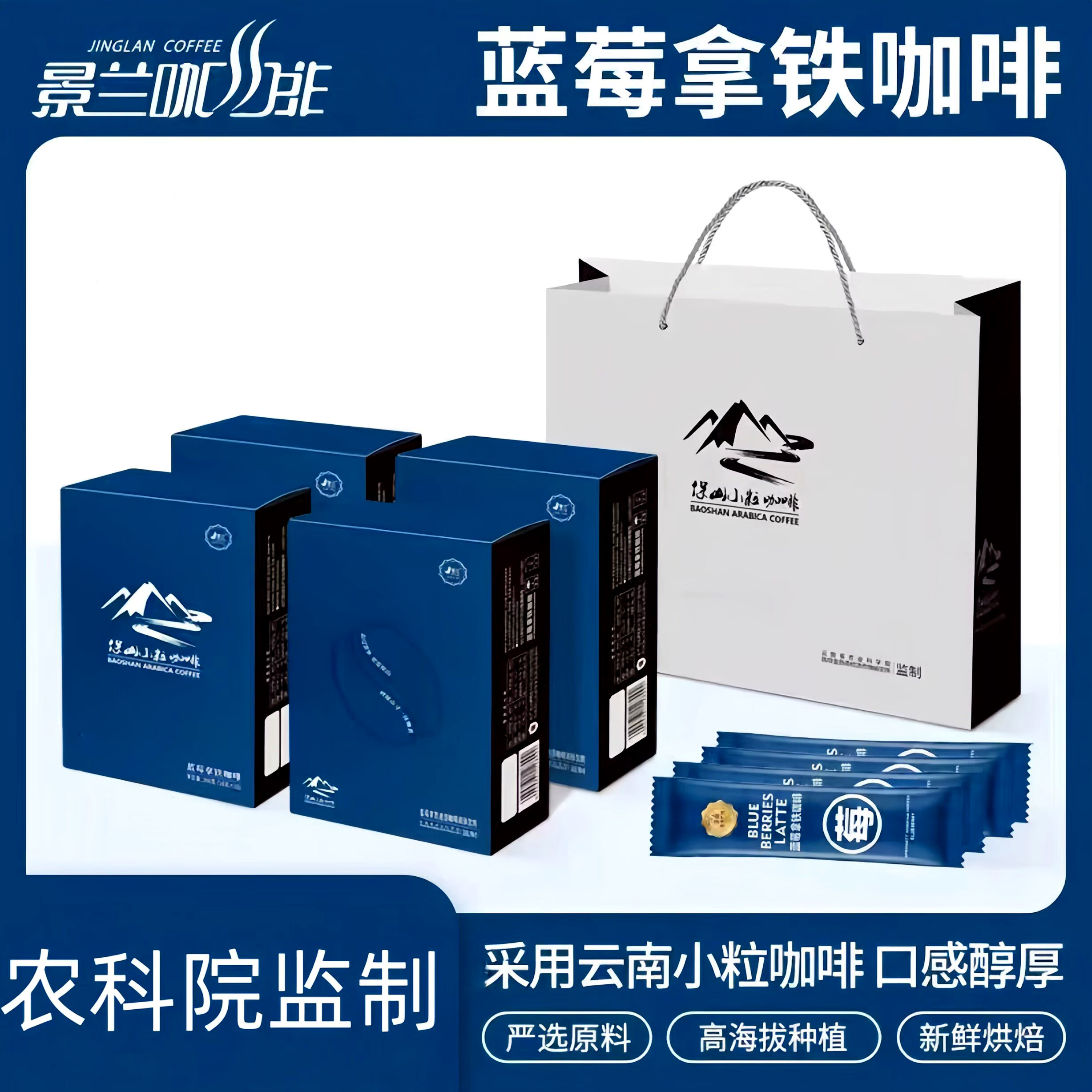 水果蓝莓拿铁咖啡景兰云南小粒0反式脂肪特浓香三合一速溶咖啡粉