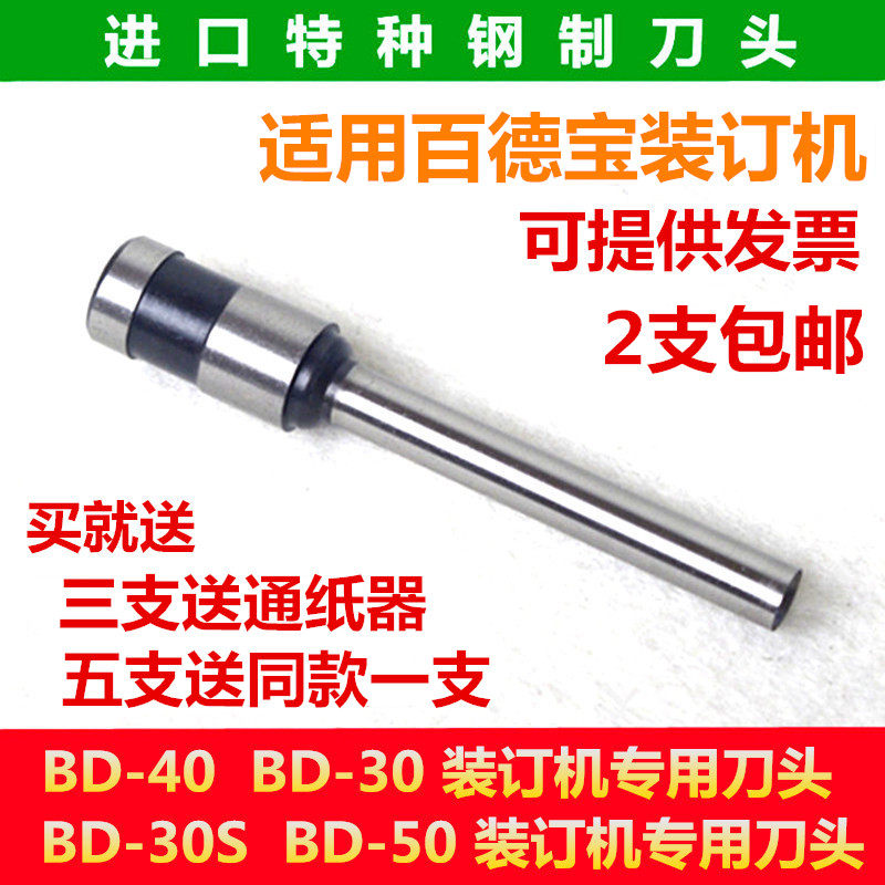 百德宝BD-30S BD-40装订机刀头 打孔空心钻刀凭证财务装订机钻头