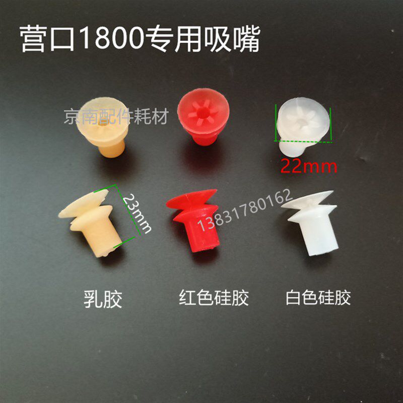 营口1800吸嘴 双层吸嘴 胶印机吸嘴冠华1800装订机吸咀印刷机吸嘴