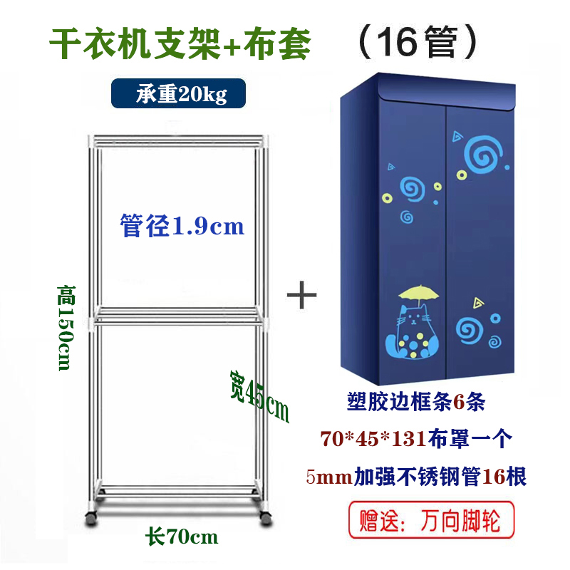 烘干机配件干衣机布罩烘衣机外罩家用干衣机架子烘干机主机单买