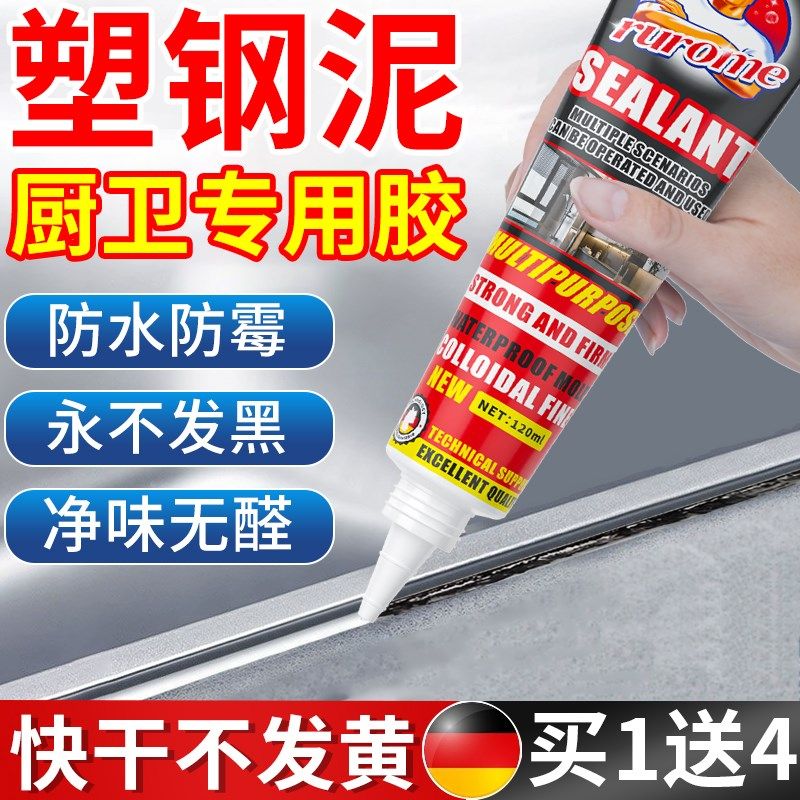 塑钢泥防水防霉厨卫生间瓷砖缝隙防水填缝剂多功能速干补漏密封胶