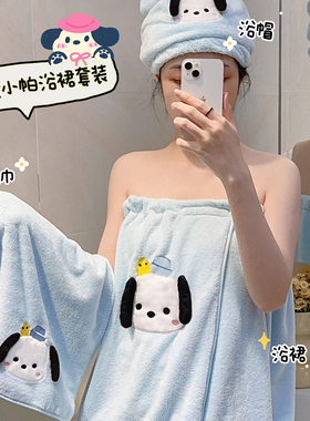 恰帕狗浴巾学生宿舍可穿可裹大人儿童浴袍珊瑚绒毛巾干发帽三件套