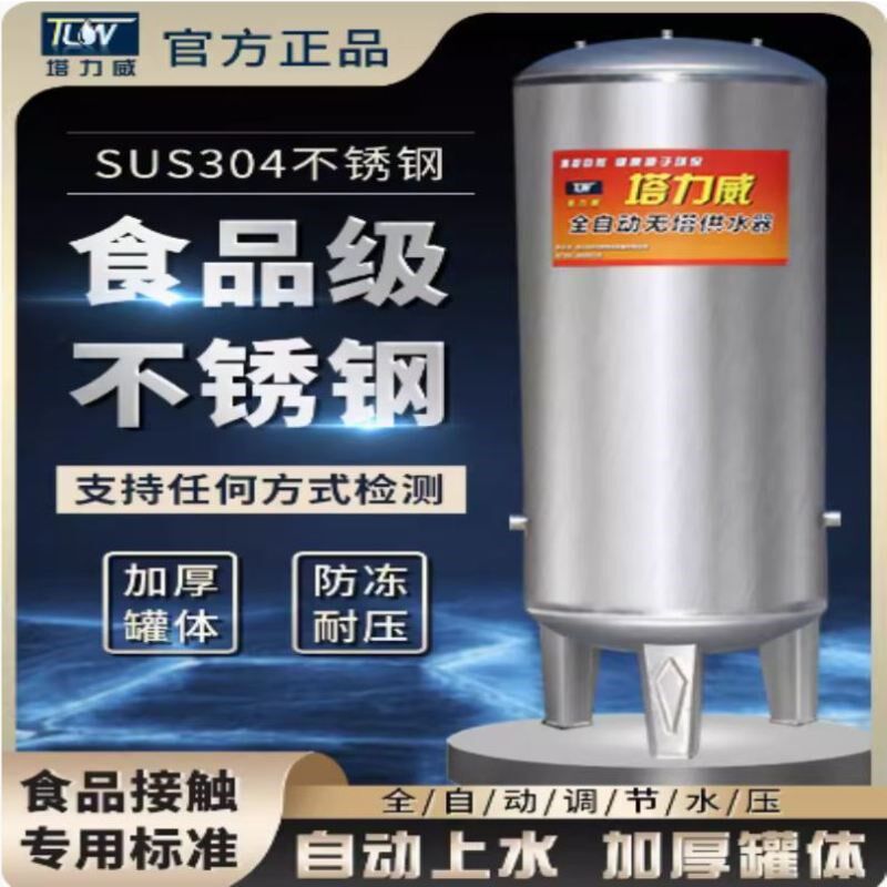 无塔供水器自来水储水箱井水卧式304不锈钢压力罐全自动上水家用