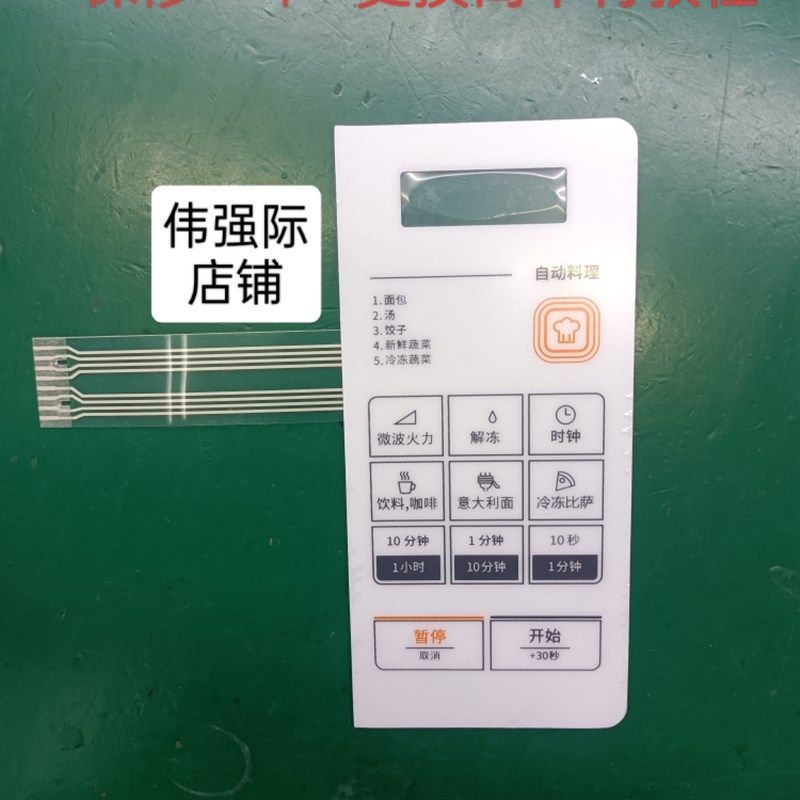 适用大宇微波炉KOR-4A6BW KOR-4A0BW面贴按键贴KOR-4A0B0W配件