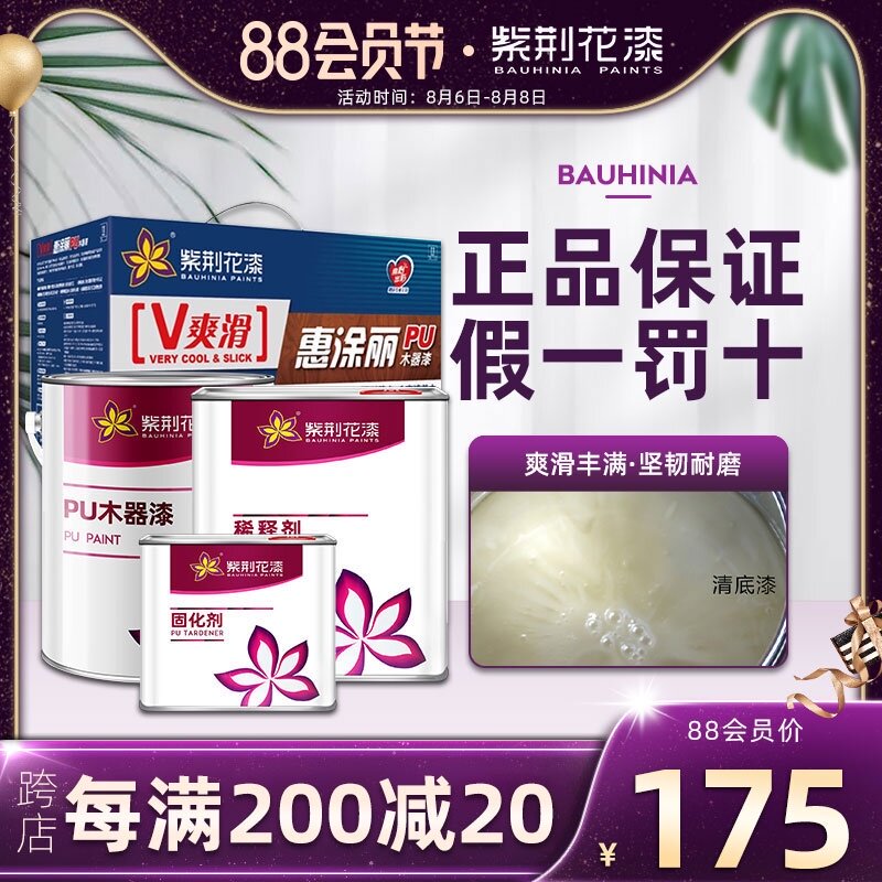 紫荆花漆 V爽滑惠涂丽PU木器漆 面漆油漆家具油漆透明清漆 白漆