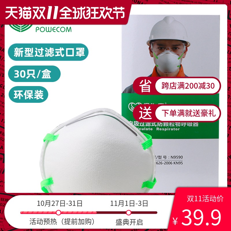 保为康9590杯形口罩KN95级防护口罩防尘防雾霾防工业粉尘灰粉透气
