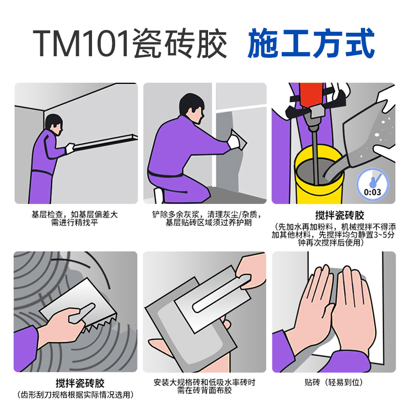圣戈班伟伯M101瓷砖粘合剂室内墙地面陶砖通用墙砖地砖粘贴瓷砖胶