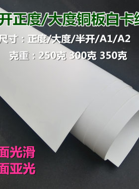 全开正度大度白卡纸 铜板卡纸手工纸包装纸铜卡纸单面光滑A1画画
