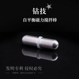 钻技搅拌杯备用316不锈钢搅拌棒磁力胶囊搅拌转子