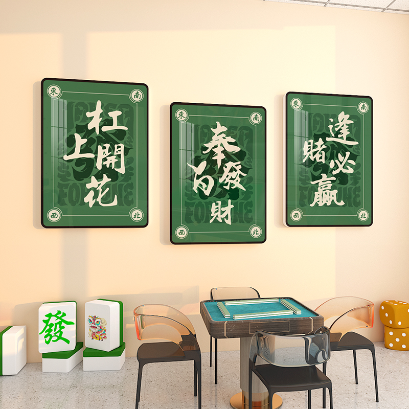 麻将馆棋牌室装饰挂画麻雀房包厢间用品创意壁画国潮风背景墙面