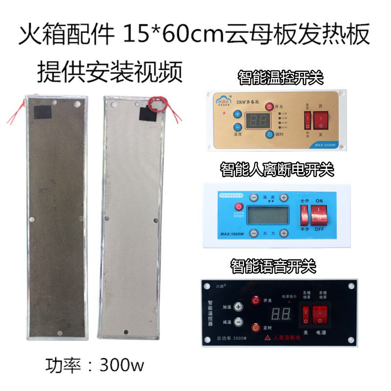 家用电火箱配件15宽60长云母板电热板恒温发热板火桶电热板智能开
