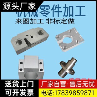 CNC机械零件加工模具非标单件铝板铜件数控铣床线切割五金件厂家