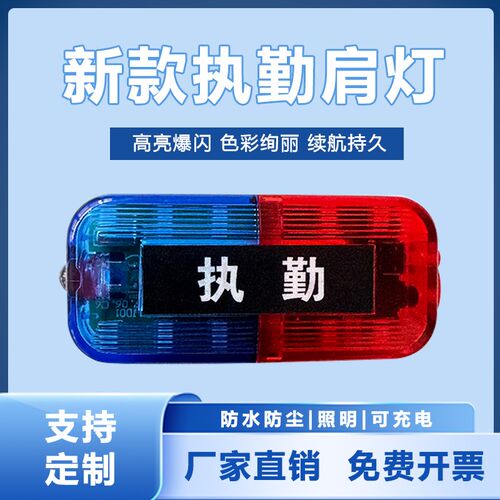 肩灯LED红蓝爆闪充电安全警示肩膀灯夜间物业保安巡逻安全闪光灯