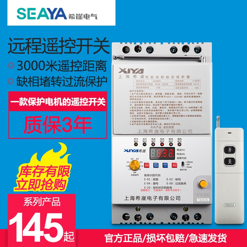 希崖/3V水泵遥控开关无线三相断电开关保护电机水泵