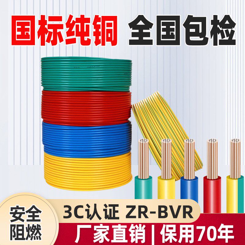 电线国标铜芯bvr2.5 4 6 10 16 25平方家用阻燃家装软线铜线100米