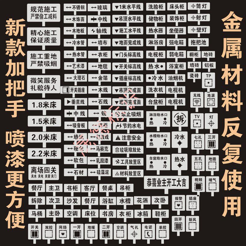 装修放样标识牌工地喷漆字母放线定做带把手家装全景水电定位模板