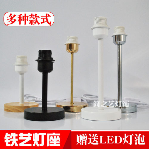 铁艺台灯灯座底座金属个性创意e27e14螺口带电线插头DIY灯具配件