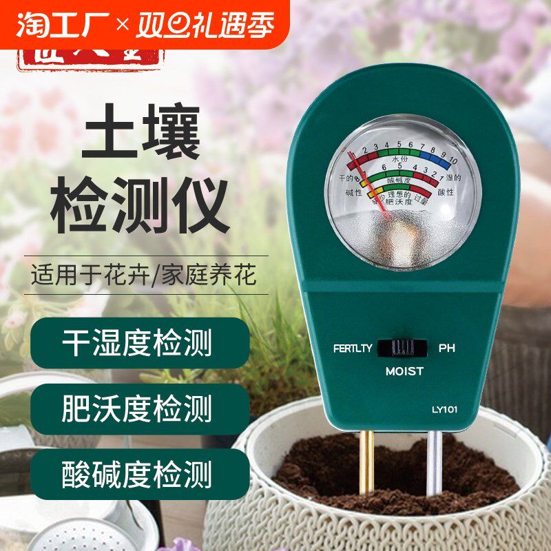 土壤湿度检测仪花盆养花泥土养水分湿度计肥沃度酸碱度ph值测试仪