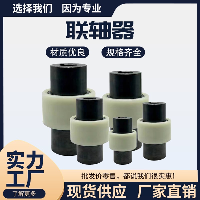 NL内齿套联轴器尼龙套联轴器连接齿轮油泵联轴器NL2-9电机连轴器