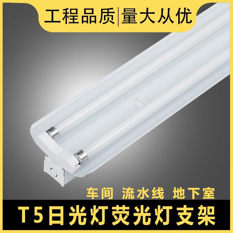 T5日光灯全套单管双管LED支架带罩28W节能长条形萤光灯支架灯具