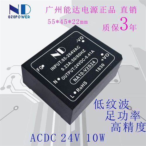 acdc工业级NA10-V2S24 220V转24V10W 电力仪表隔离高精度 热销
