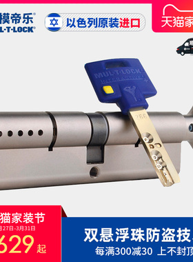 模帝乐266锁芯 以色列进口超B级C级防盗门室内单开锁芯标准通用款