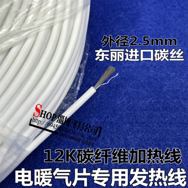K碳纤维电暖气片发热线 电暖气发热丝 暖气片电热线 硅胶加热线