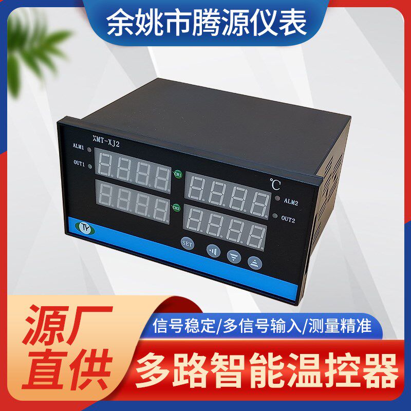 温控器XMTD-XJ2独立二路带485通讯多信号输出智能自动数显温控仪