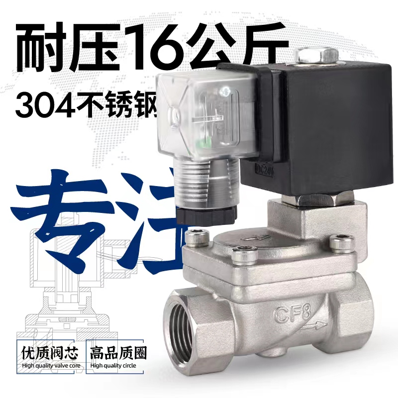 常闭不锈钢高压电磁防潮电子DN15 20  分 1寸管道开关水