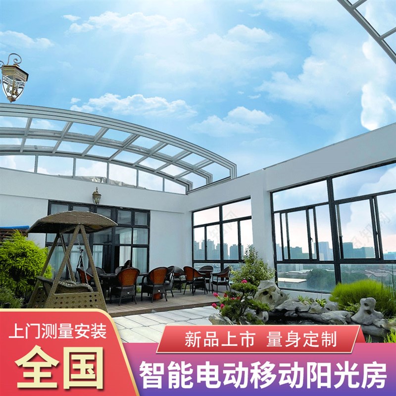 至尊卡尔电动顶棚可折叠移动开合别墅定制智能伸缩玻璃屋顶