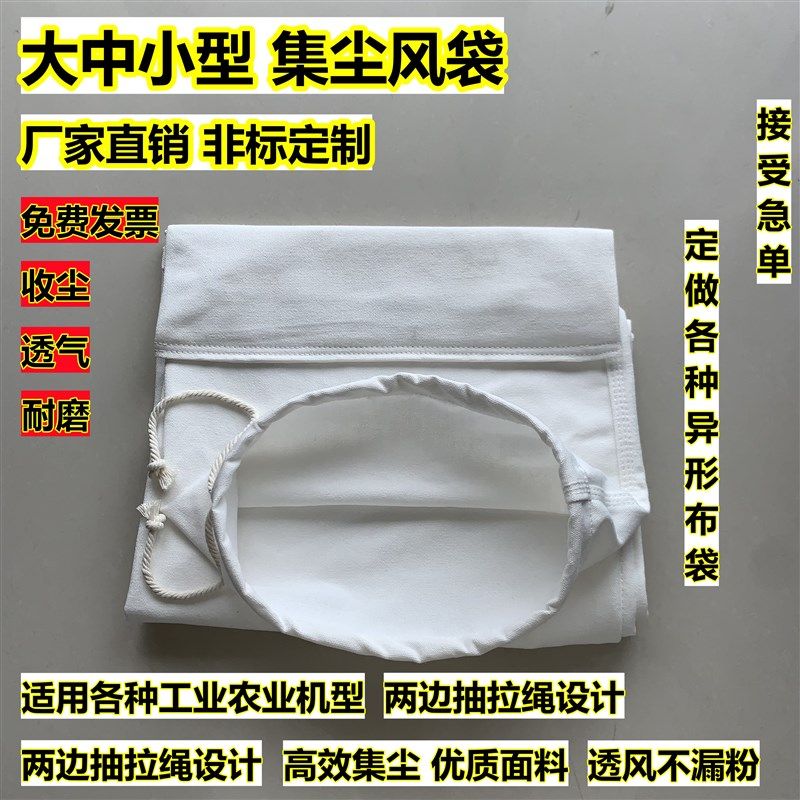 风机除尘布袋木工集尘袋粉碎机打料过滤喷砂抛丸防尘透气水泥滤袋