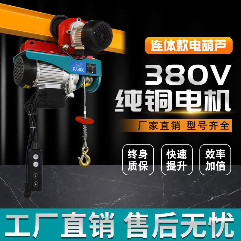 微型电动葫芦380V跑车家用小型吊机1吨行车升降机移动航吊起重机