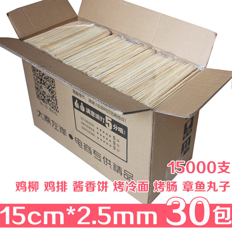 15cm*2.5小吃竹签整箱烤肠热狗章鱼丸子鸡排鸡柳酱香饼烤冷面臭豆