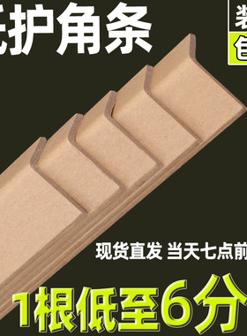 防撞条护墙板纸护角条护墙角 纸箱包装保护条家具打包L型纸板订制