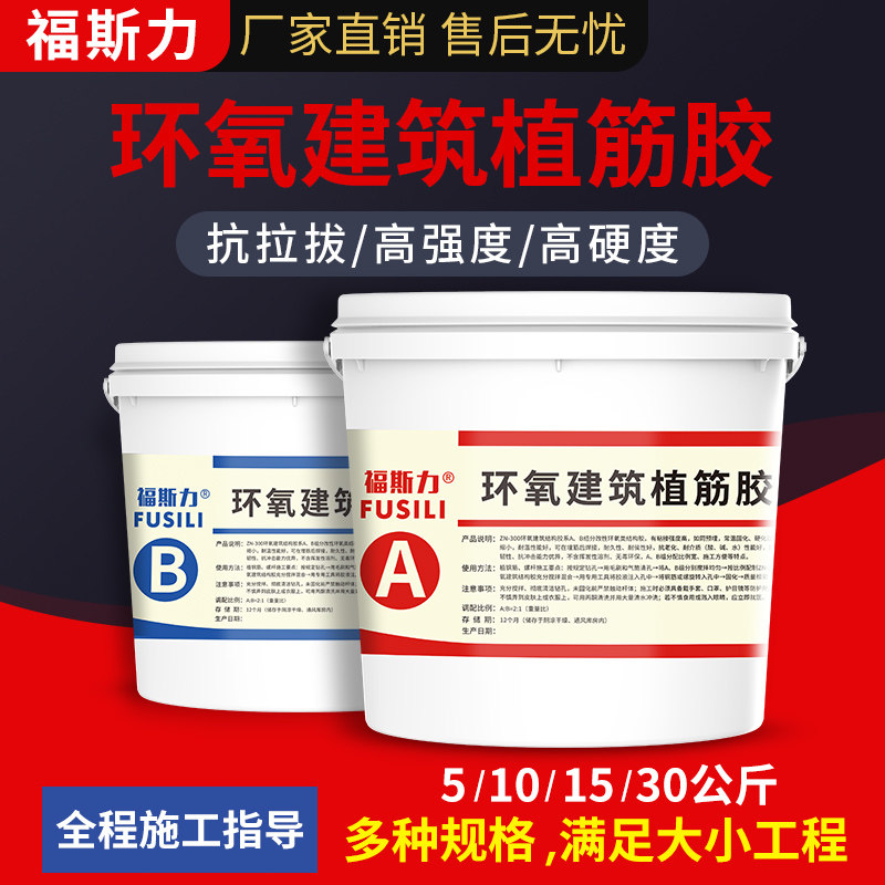 植筋胶锚固剂环氧型建筑用胶水钢筋混凝土桥梁加固树脂胶桶装胶水