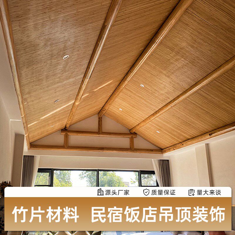 竹片竹编竹席装修材料民宿酒店茶室餐厅竹木吊顶墙面家具饰面装饰