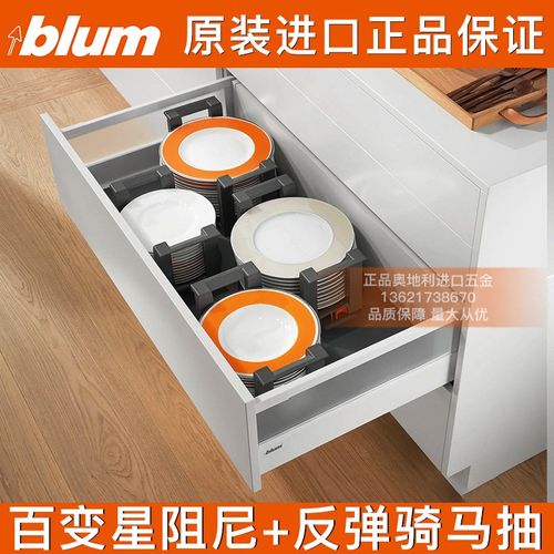 blum百隆百变星方杆阻尼反弹骑马抽托底滑轨抽屉轨道按弹免拉手