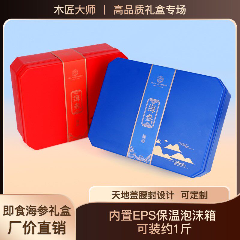 海参包装盒1斤2斤装冷藏保鲜盒泡沫盒海参礼品盒即食海参礼盒空盒