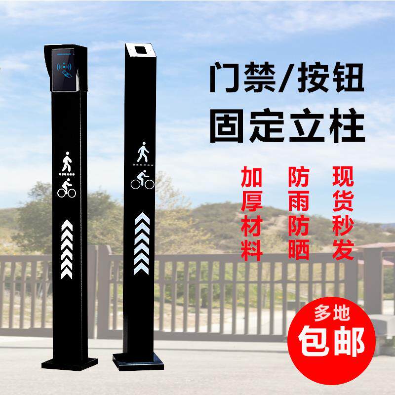 门禁立柱通道开关按钮室外门禁柱子读卡器人脸机支架小区刷卡立柱