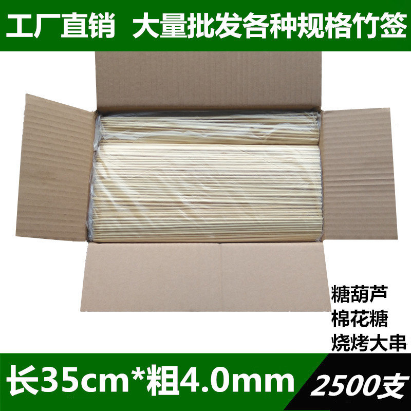 烧烤竹签整箱35cm*4.0mm长薯塔糖葫芦棉花糖粗竹签子烤肉签子