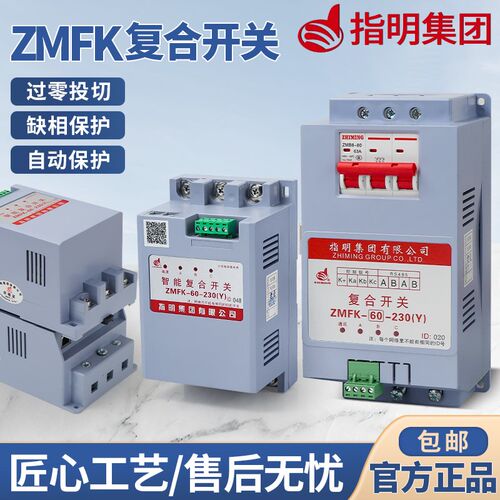 指明集团ZMFK智能电子式电容器三相共补分补投切复合开关30/45/60