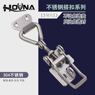 HOUNA木箱卡扣航空箱可调节锁扣304不锈钢调节搭扣工业锁扣D501D
