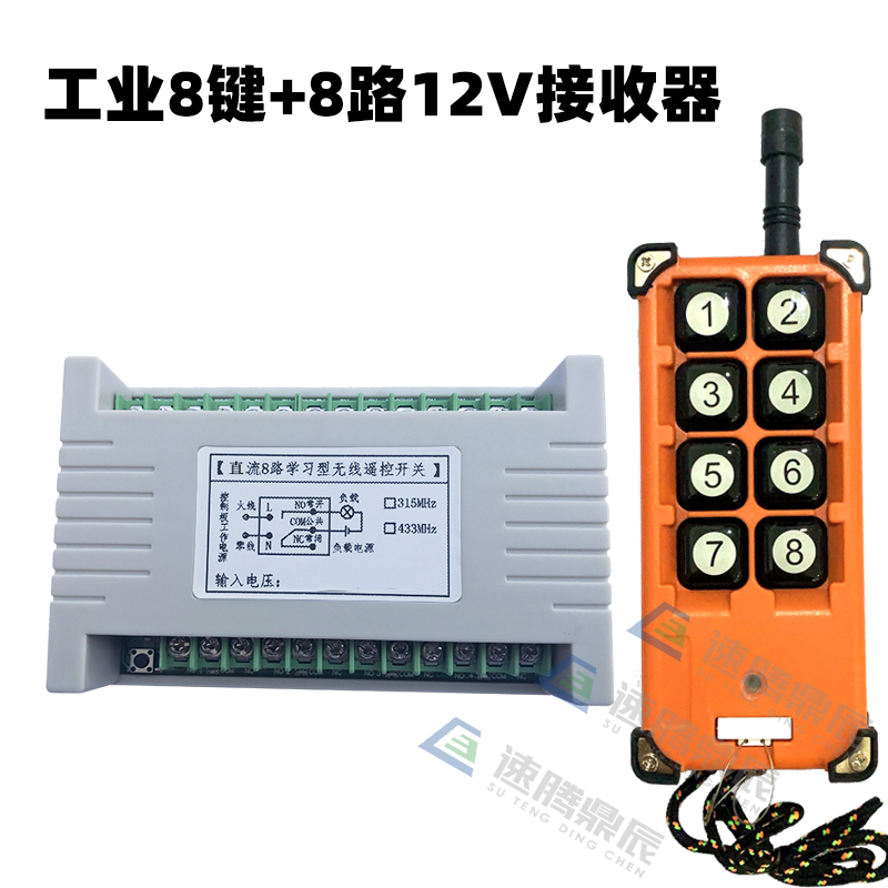 无线3遥控开关工控V2V8V8路继电器学习型工业8键