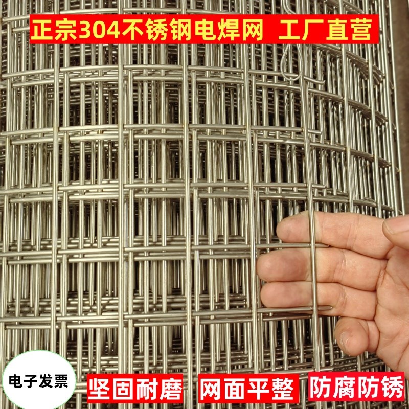 304不锈钢网电焊网围栏阳台护栏防护网加粗焊接钢丝网片养殖围网