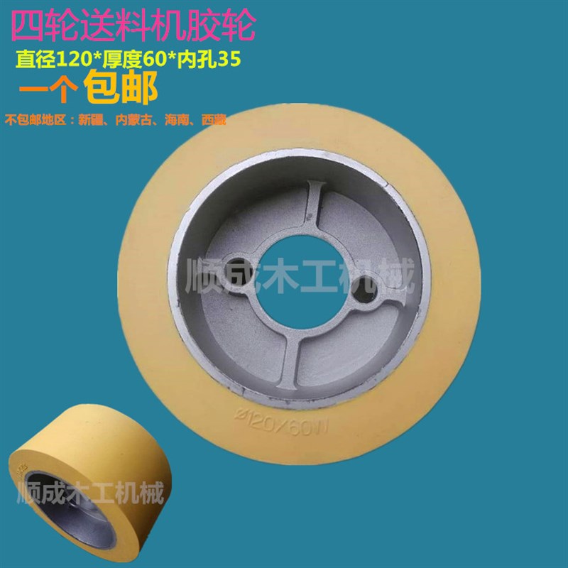木工机械送料器配件胶轮送料轮立铣送料机胶轮贝特通用塑料120*60