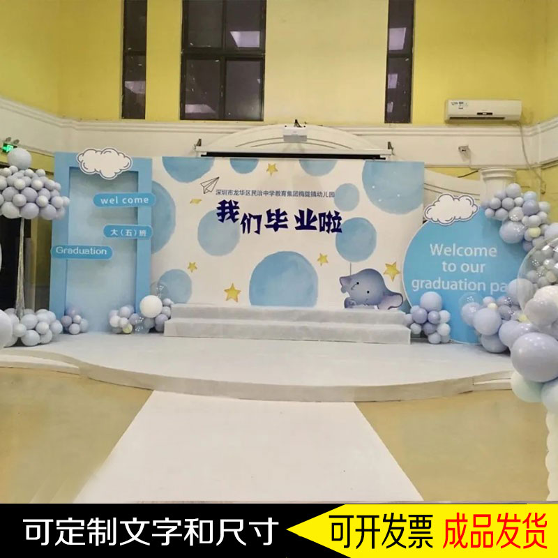 幼儿园毕业典礼活动装扮KT板背景墙蓝色气球布置小学校舞台装饰