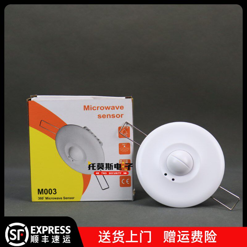 嵌入式吸顶暗装微波感应器开关多普勒感应开关拨码调节